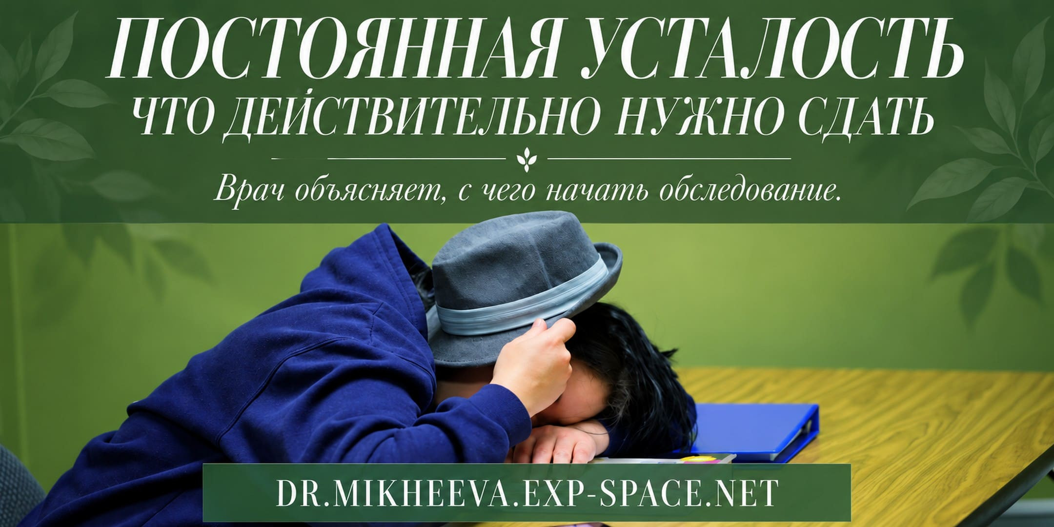 Какие анализы сдать при усталости, слабости и сонливости Какие анализы сдать при усталости, слабости и сонливости